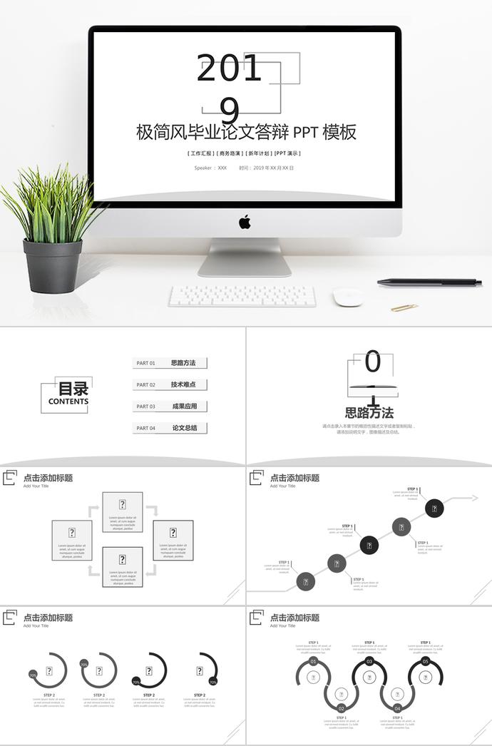 2019极简风毕业论文答辩PPT模板