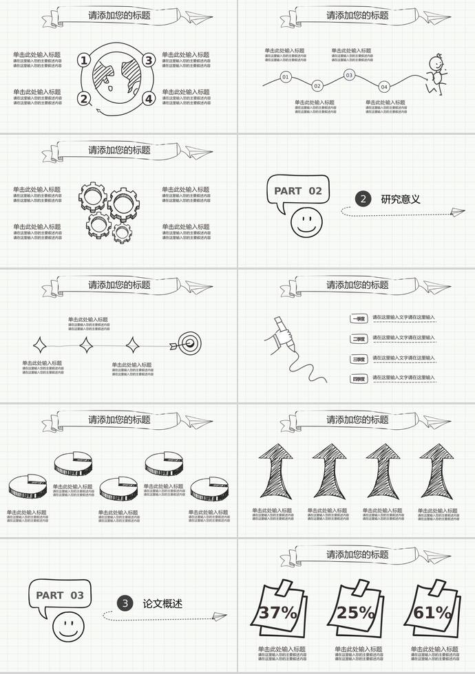 创意动态手绘论文答辩PPT模板-1