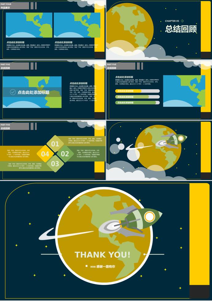 创意太空系毕业设计答辩模板-2