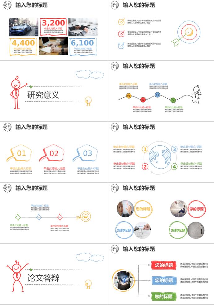 创意彩色手绘论文答辩PPT模板-1