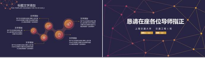 创意点线毕业论文答辩PPT-3