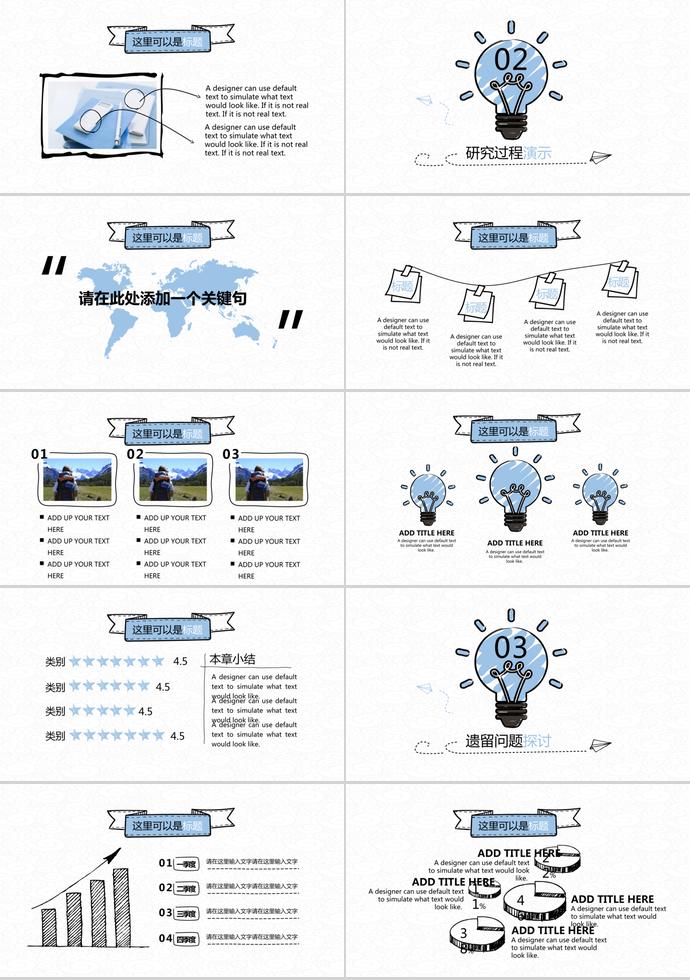 创意蓝色灯泡毕业答辩模板-1