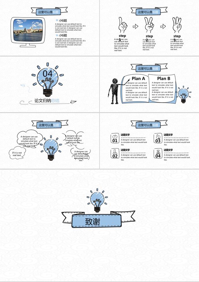 创意蓝色灯泡毕业答辩模板-2