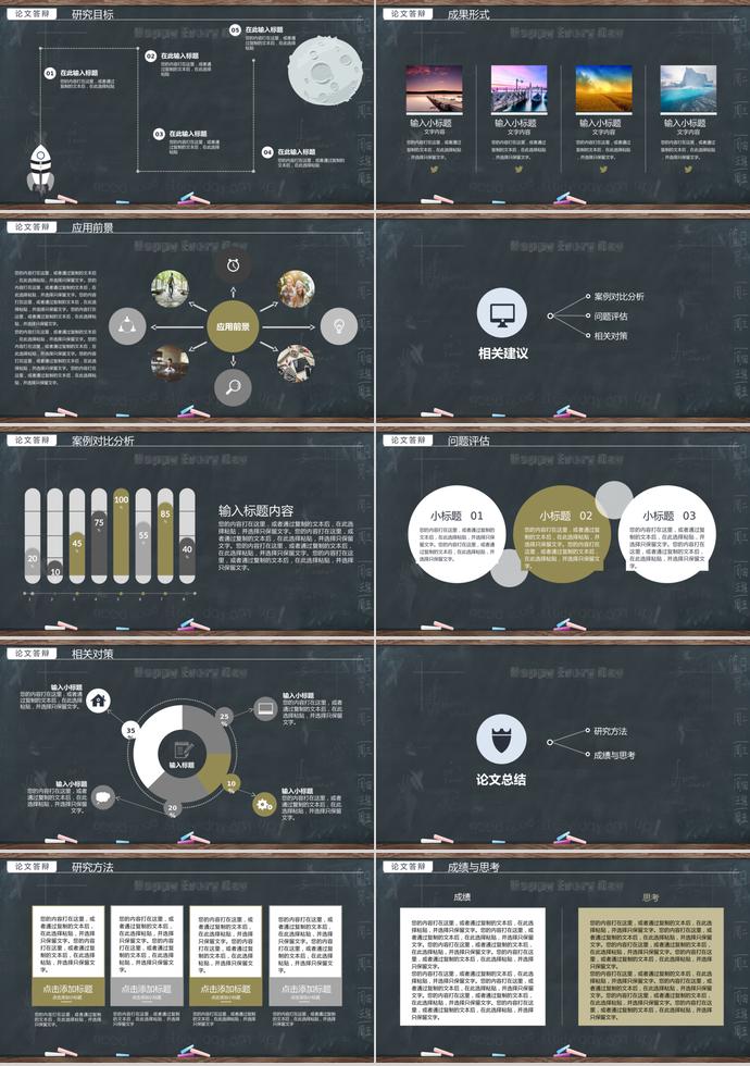 创意黑板粉笔论文答辩PPT模板-2