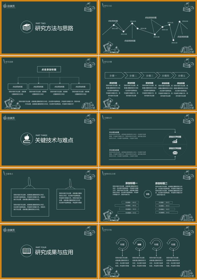 创意黑板论文答辩PPT模板-1