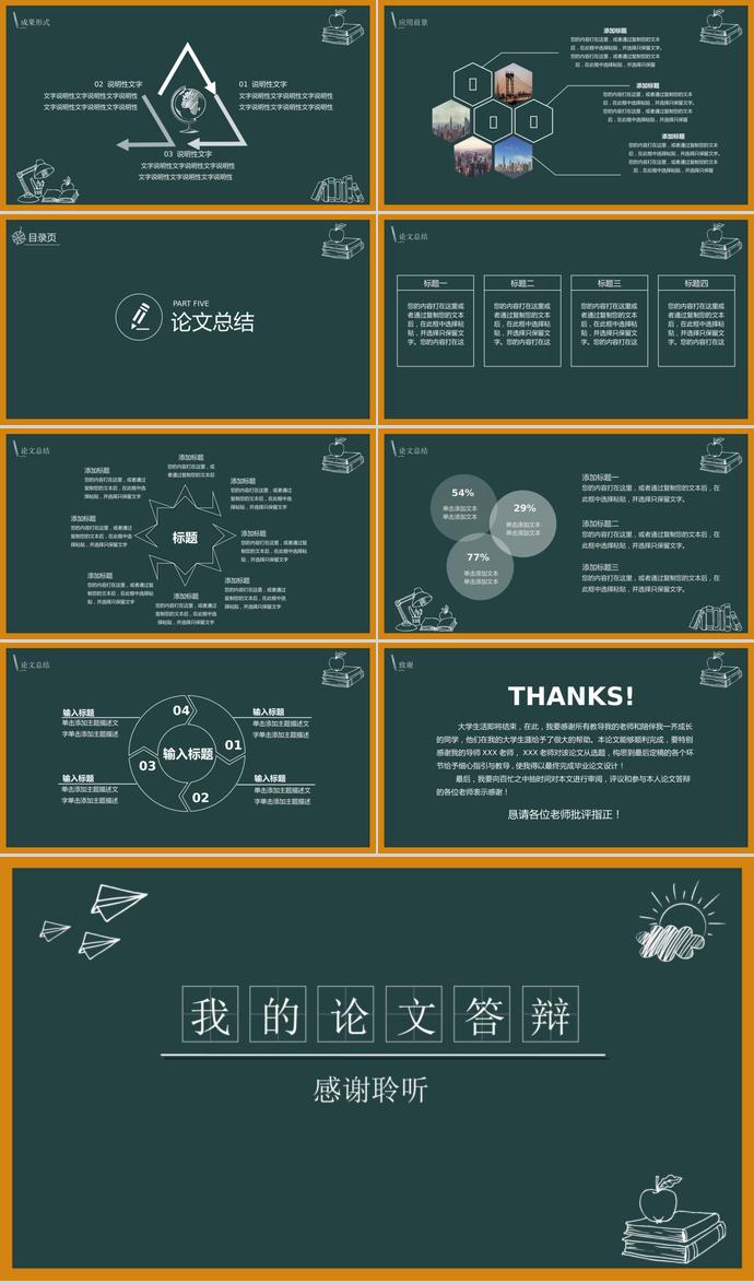 创意黑板论文答辩PPT模板-2
