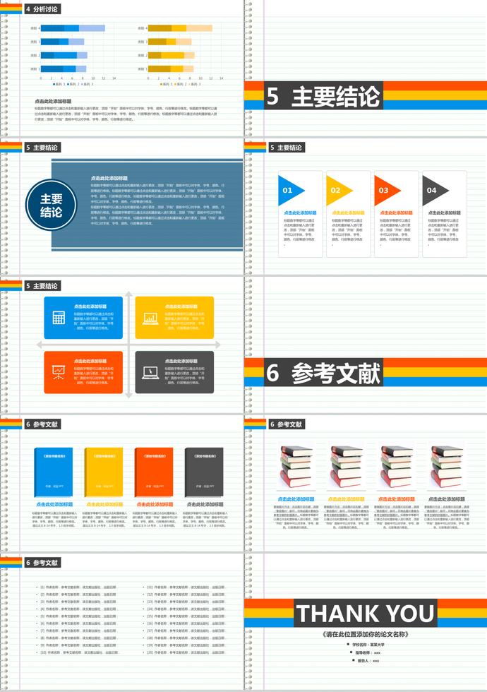 多彩条纹简约论文答辩PPT模板-2
