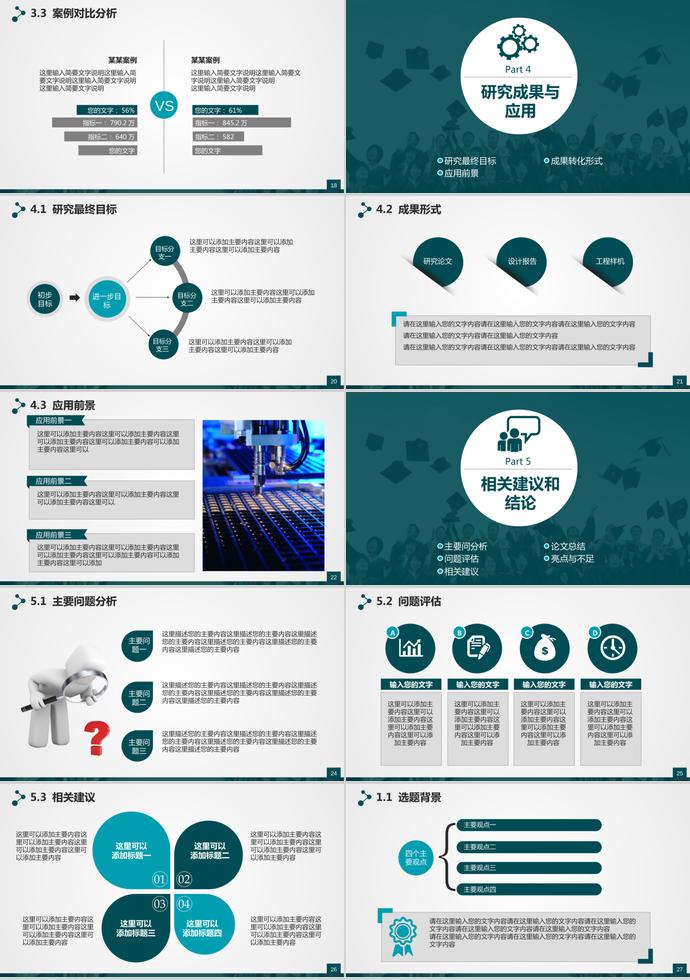大方实用毕业答辩PPT模板-2