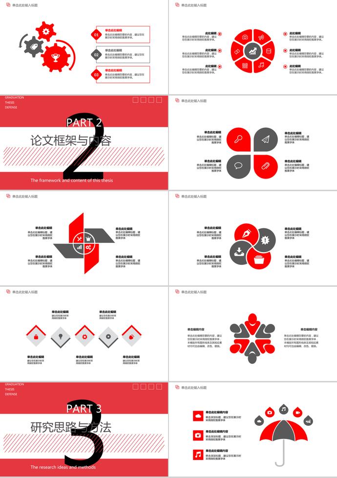 大红色简约风毕业论文答辩模板-1