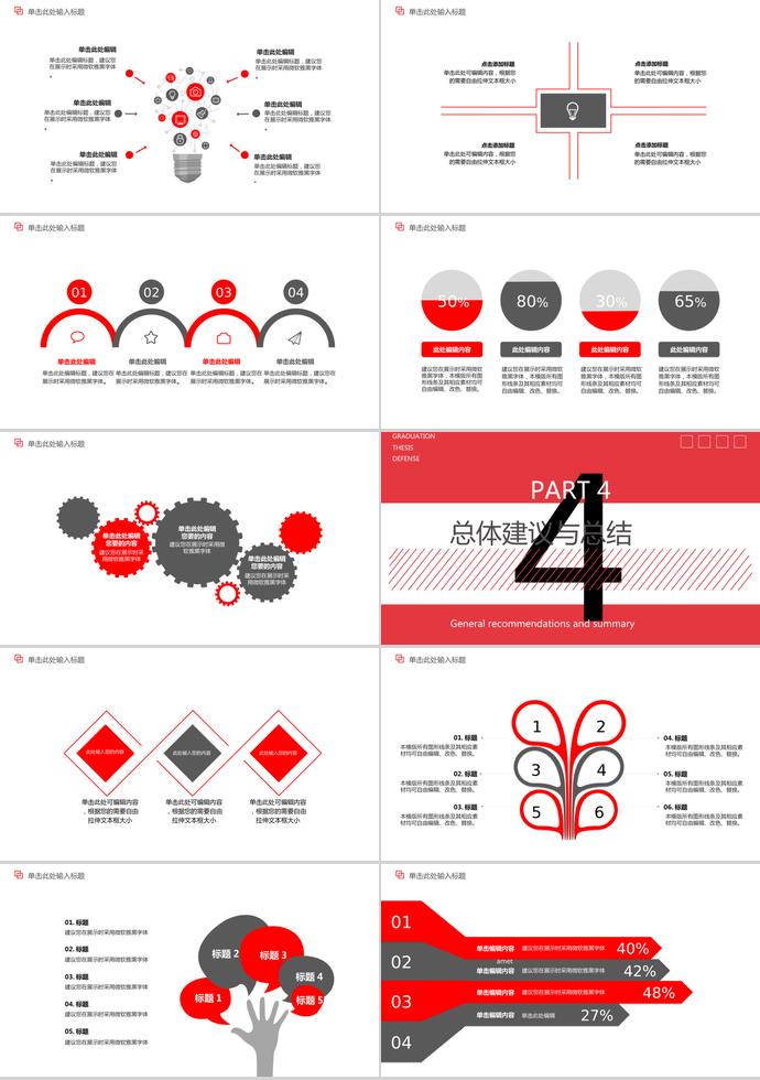 大红色简约风毕业论文答辩模板-2