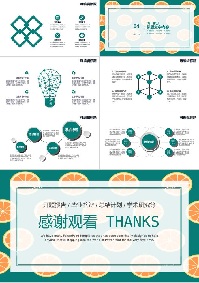 嫩青色简约风毕业答辩报告PPT模板-2