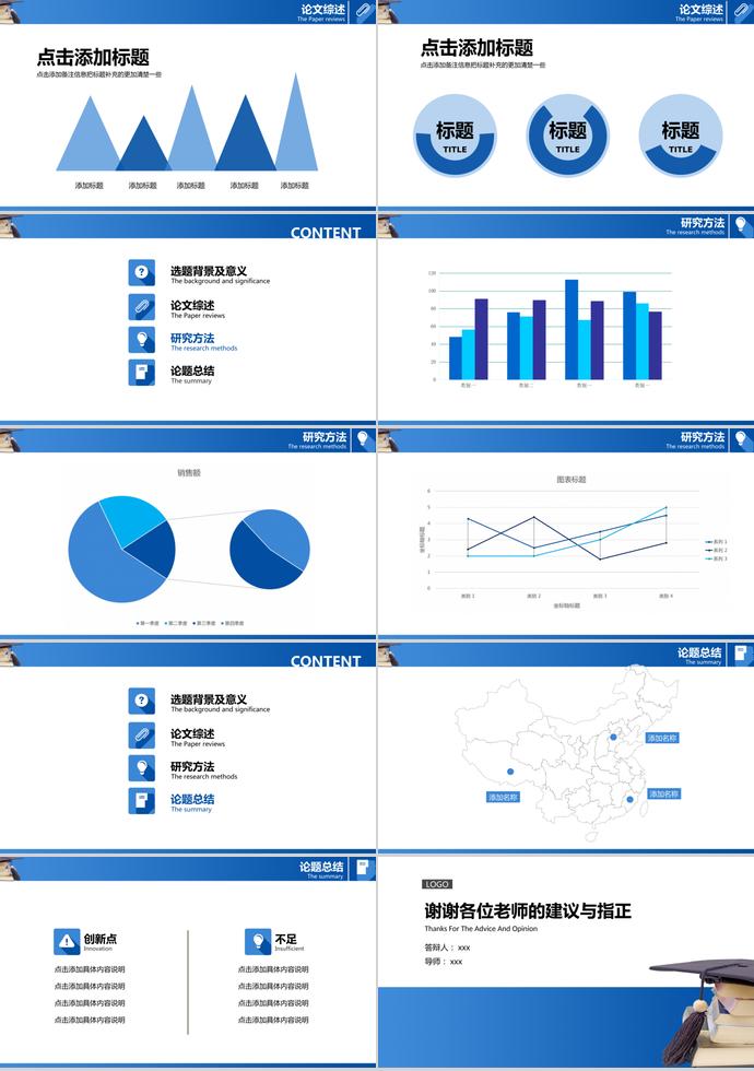 学位帽毕业设计答辩PPT模板-1