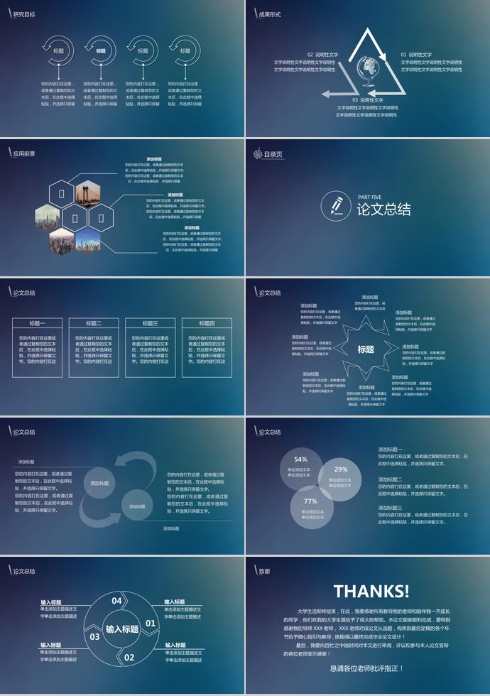 极致清新论文答辩PPT模板-2