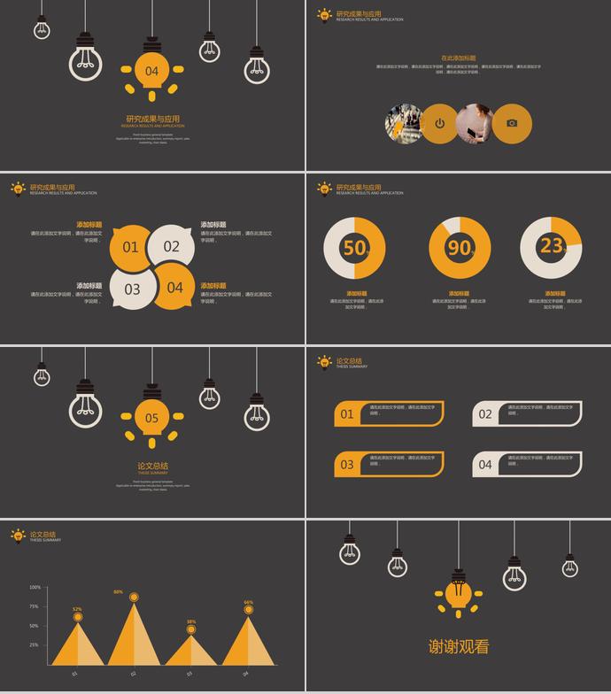 棕色系创意灯泡毕业论文答辩模板-2