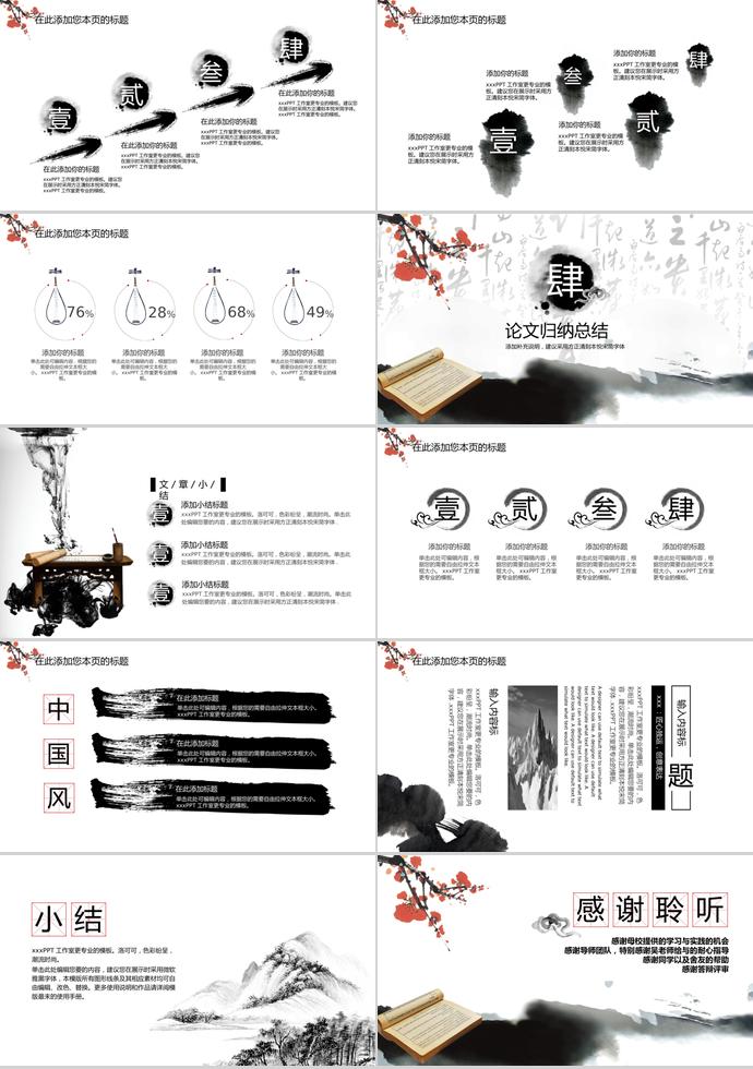 水墨中国文艺风毕业论文答辩ppt模板-2