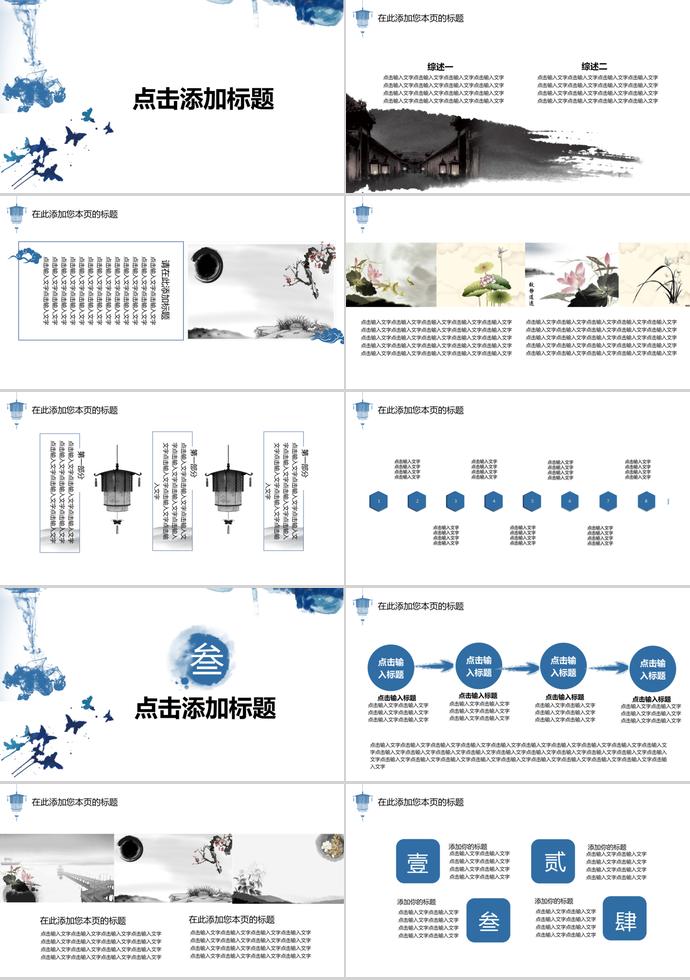 水墨中国风毕业答辩ppt模板-1