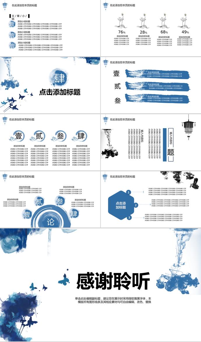 水墨中国风毕业答辩ppt模板-2