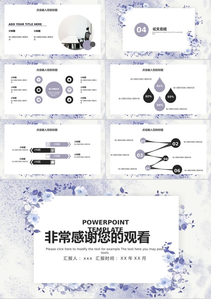 淡紫色小清新毕业答辩ppt模板-2