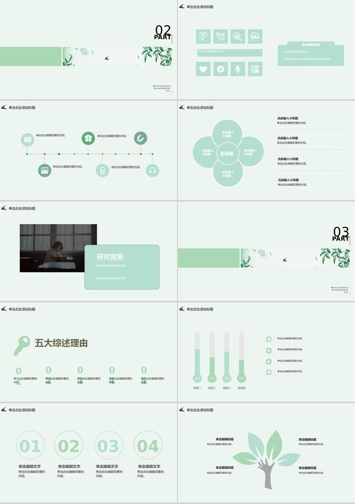 淡绿色恬静毕业论文答辩ppt模板-1