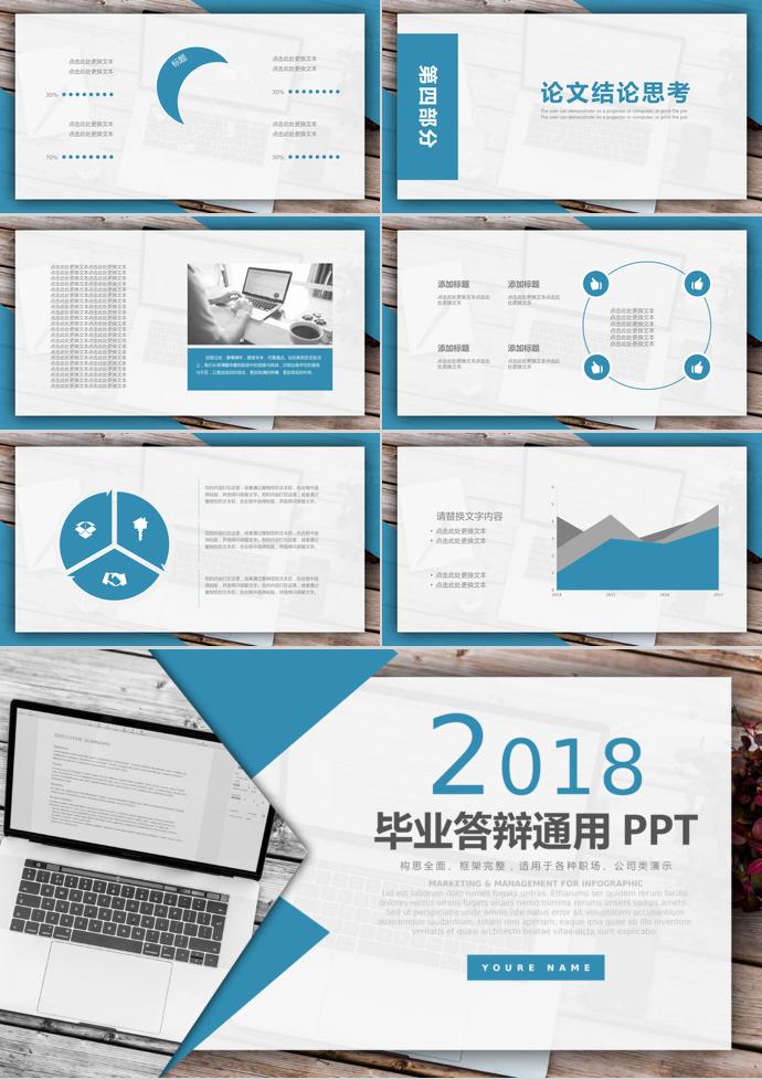 淡蓝色大气毕业答辩通用PPT-2