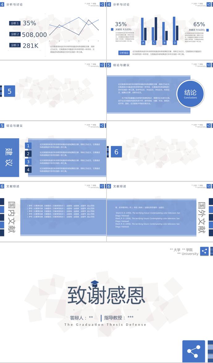 淡蓝色毕业论文答辩模板-2