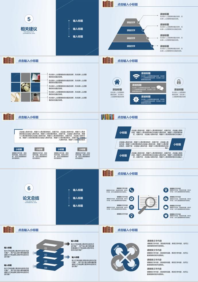 深蓝色简约风毕业论文答辩模板-3