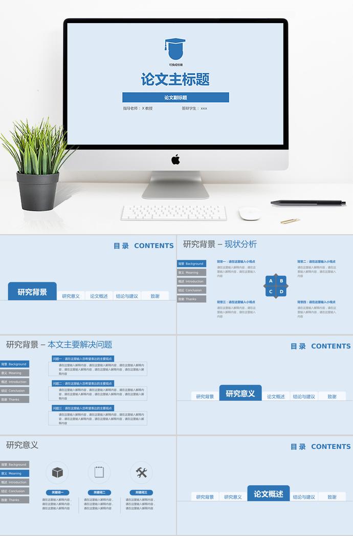 清爽蓝色毕业论文答辩PPT模板