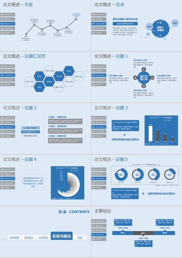 清爽蓝色毕业论文答辩PPT模板-1