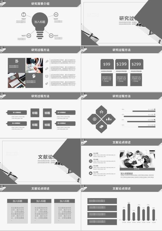 灰白分明大学生毕业答辩ppt-1