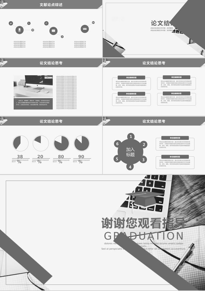 灰白分明大学生毕业答辩ppt-2