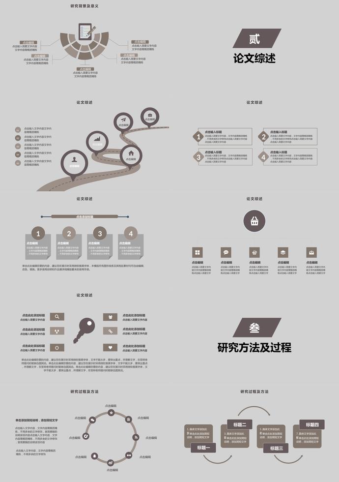 灰色系简明大学生毕业论文答辩模板-1