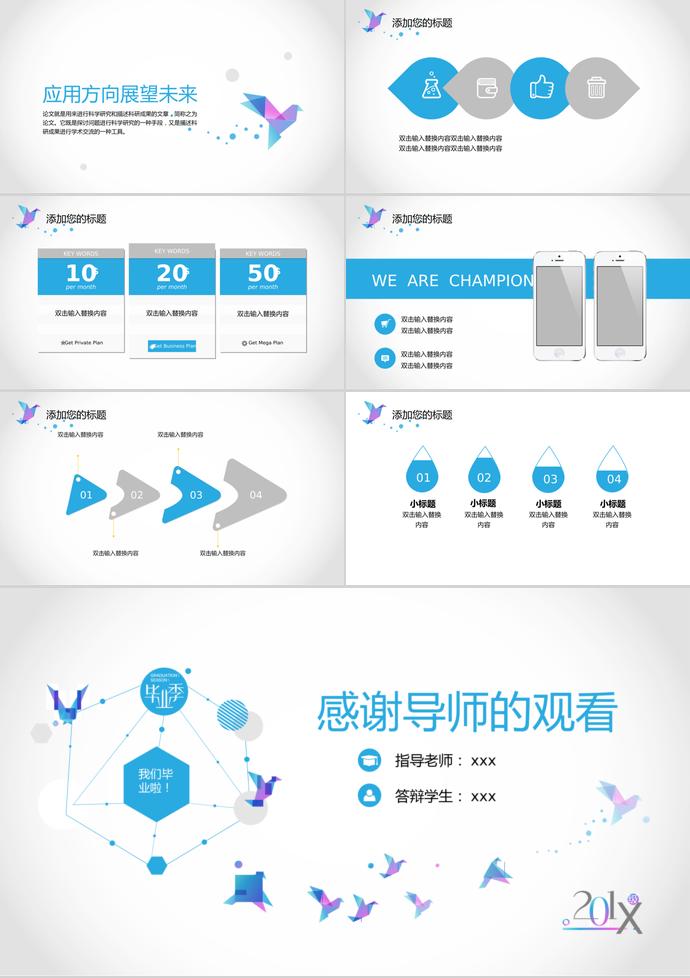 炫光蓝简明毕业论文答辩模板-2