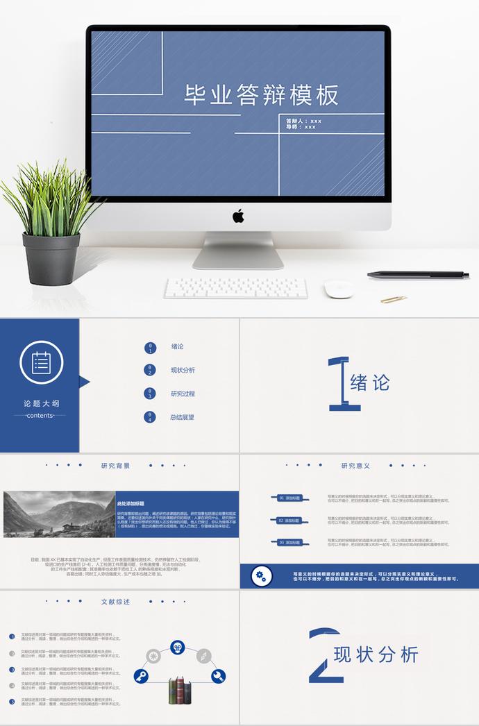 简洁大方毕业答辩PPT模板