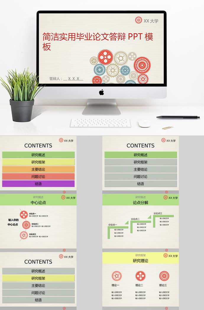 简洁实用毕业论文答辩PPT模板