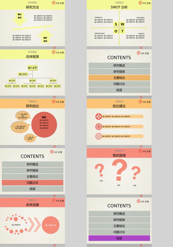 简洁实用毕业论文答辩PPT模板-1