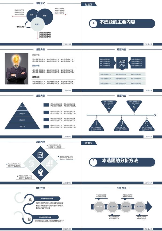 简约动态毕业设计答辩PPT模板-1