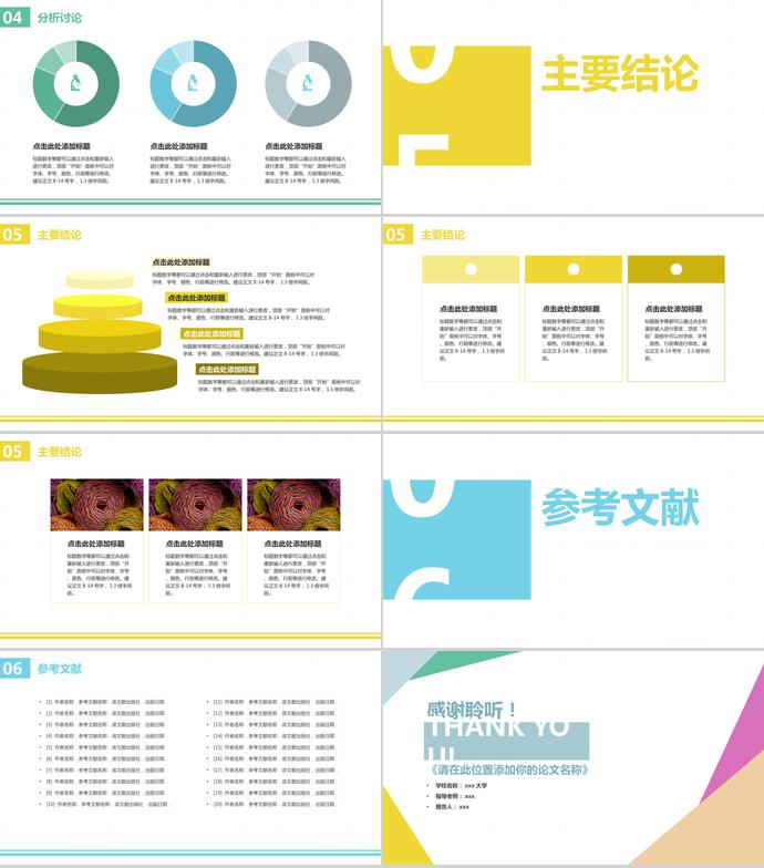 简约多彩毕业论文答辩PPT模板-2