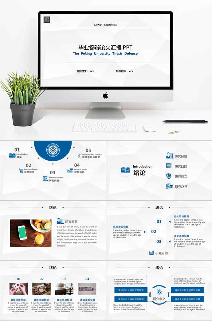 简约大方毕业答辩论文汇报PPT