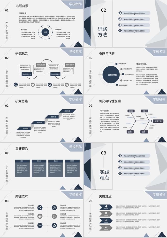 简约毕业论文答辩PPT模板-1