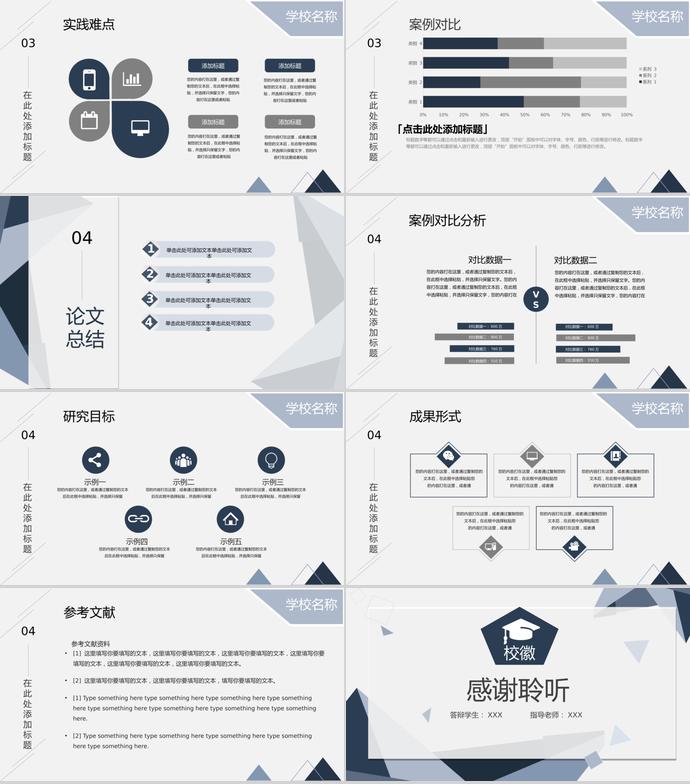 简约毕业论文答辩PPT模板-2