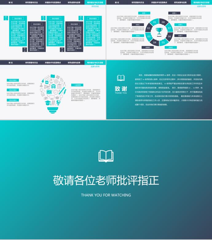 简约渐变导航式毕业答辩动态模板-3