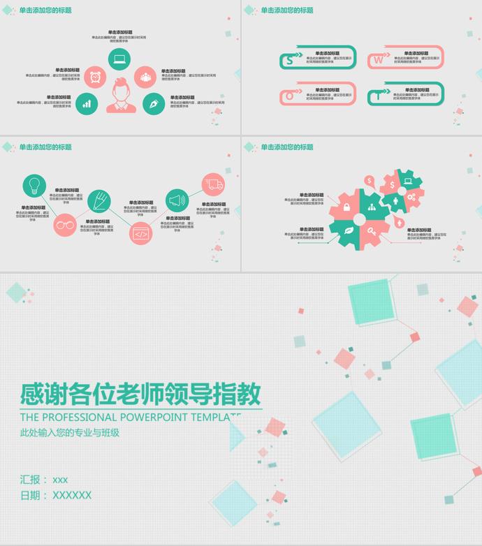 简约风格毕业答辩PPT模板-3