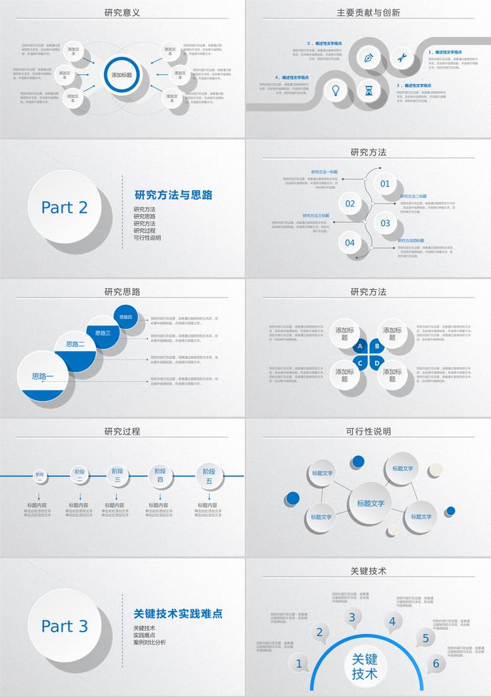 精美蓝色实用微立体论文答辩PPT模板-1