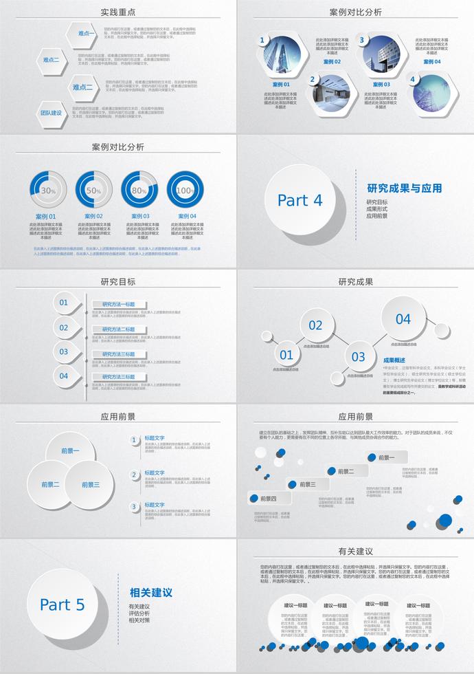 精美蓝色实用微立体论文答辩PPT模板-2