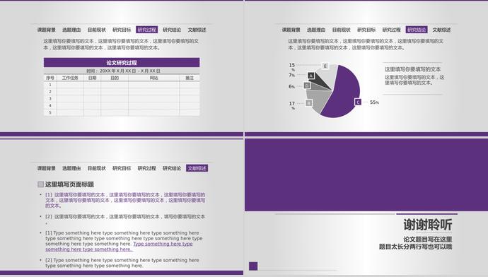 紫色论文答辩通用幻灯片PPT模板-1