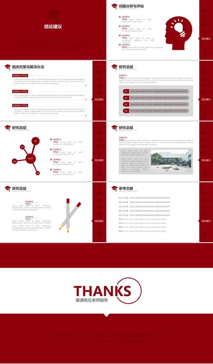 红色大方毕业论文答辩通用模板-3