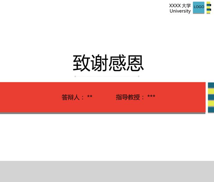 红色简约毕业论文答辩模板-1