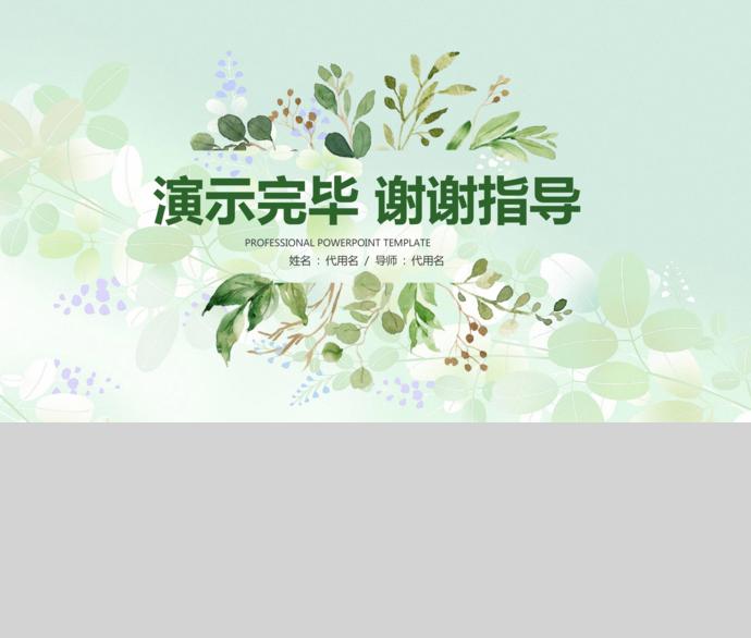 绿色创意花卉清新风毕业论文答辩模板-3