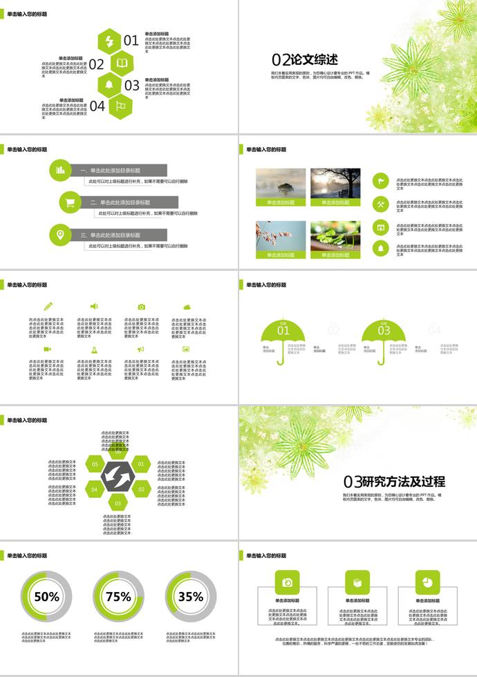 绿色春天气息毕业答辩ppt模板-1