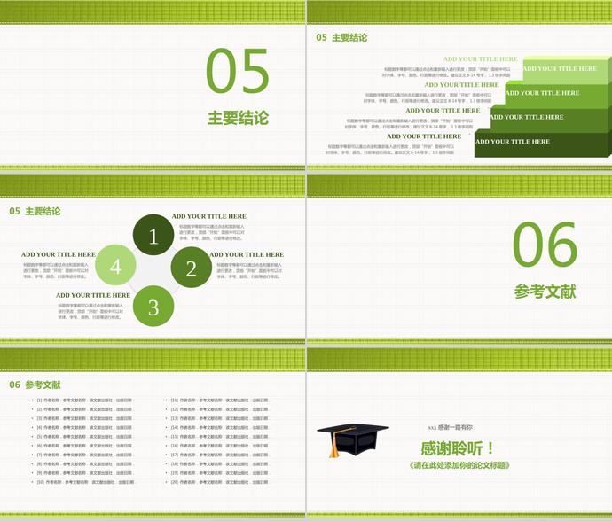 绿色清新毕业论文答辩模板-2